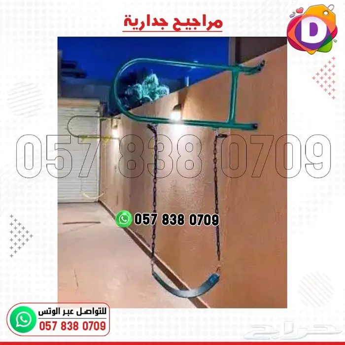 مرجيحة مراجيح جدارية متينة بعدة ألوان جميلة 1