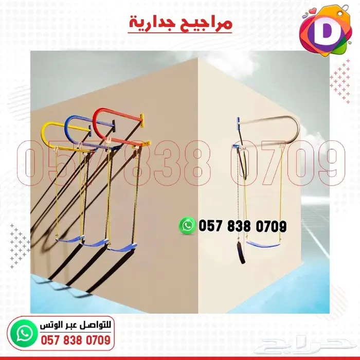 مرجيحة مراجيح جدارية متينة بعدة ألوان جميلة 17