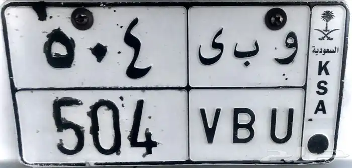 لوحة خصوصي مميزة رمز للبيع 0