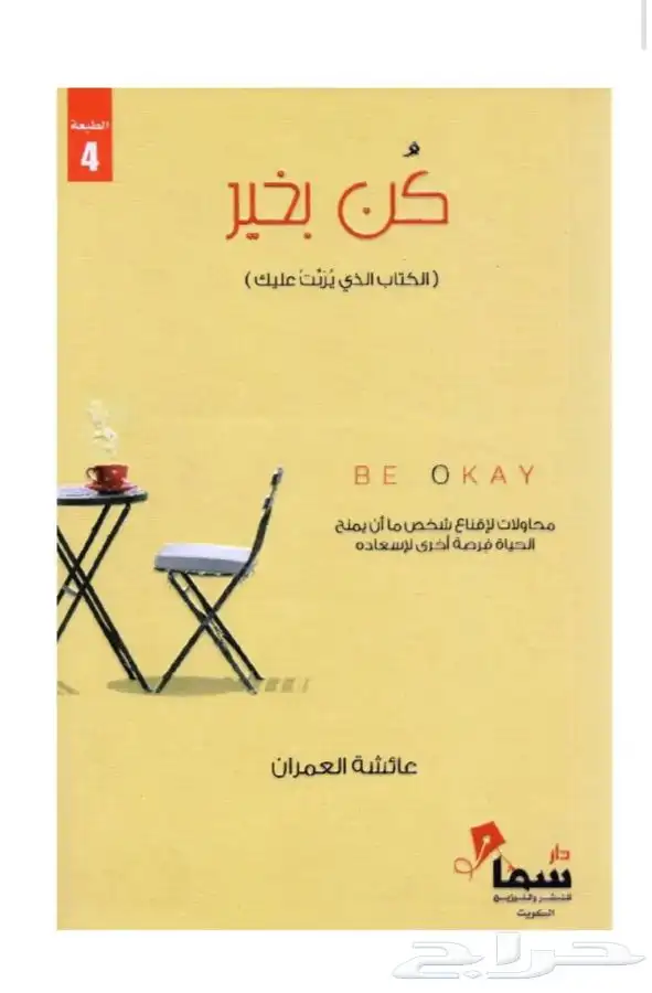 كتاب كن بخير - كتاب ليدبرو 0