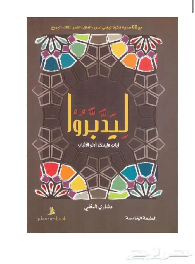 كتاب كن بخير - كتاب ليدبرو 2