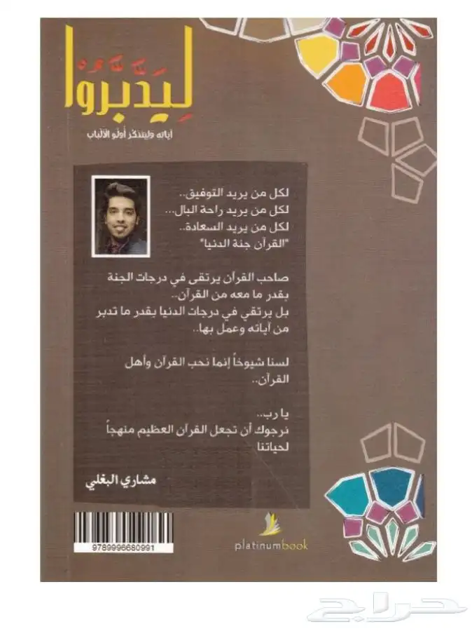 كتاب كن بخير - كتاب ليدبرو 3