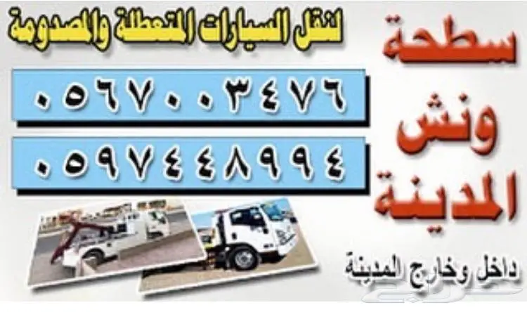 سطحة المسيجيد طريق ينبع المدينة 1