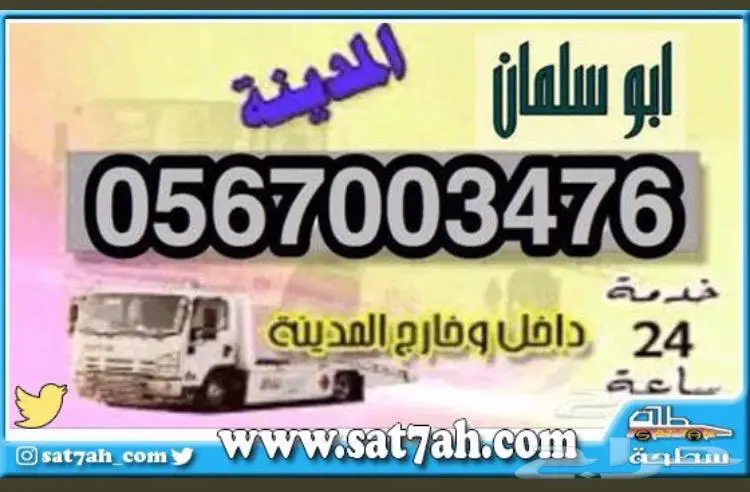 سطحة المسيجيد طريق ينبع المدينة 0