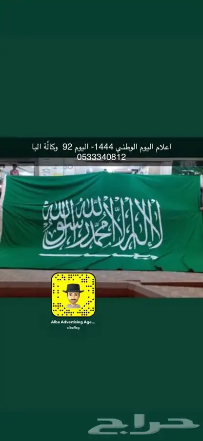 اعلام السعودية اليوم الوطني 95 مقاسات كبيرة 7