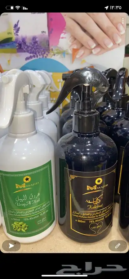 معطر مفارش 3 روايح مختلفة مع التوصيل 50 ريال 1