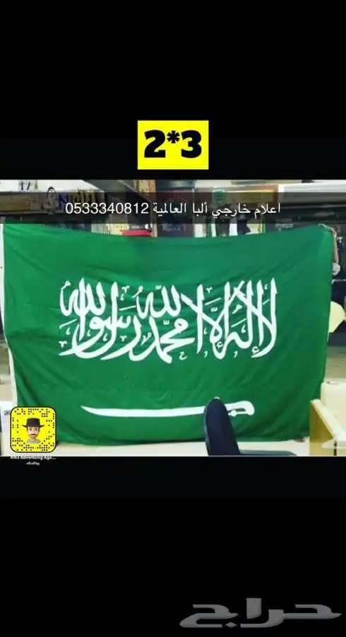 اعلام السعودية اليوم الوطني 95 مقاسات كبيرة 1