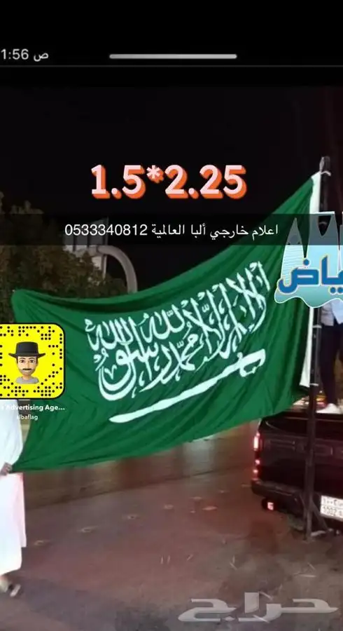 اعلام السعودية اليوم الوطني 95 مقاسات كبيرة 3
