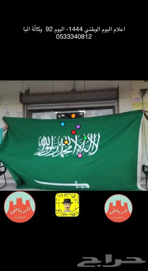 اعلام السعودية اليوم الوطني 95 مقاسات كبيرة 17