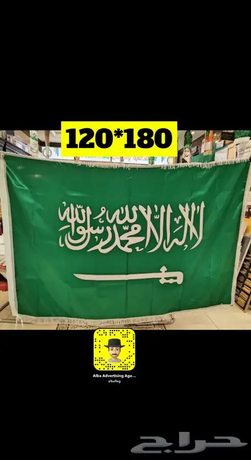 اعلام السعودية اليوم الوطني 95 مقاسات كبيرة 16