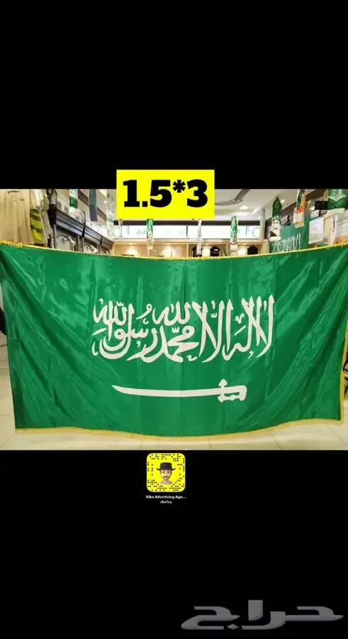 اعلام السعودية اليوم الوطني 95 مقاسات كبيرة 19