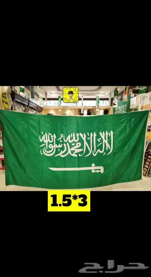 اعلام السعودية اليوم الوطني 95 مقاسات كبيرة 15