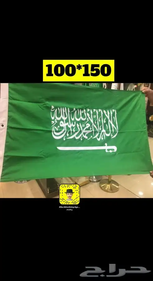 اعلام السعودية اليوم الوطني 95 مقاسات كبيرة 14