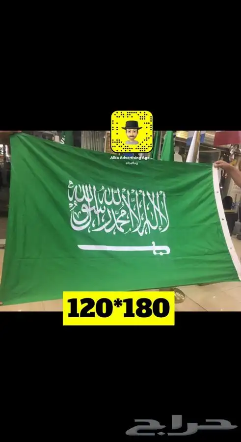 اعلام السعودية اليوم الوطني 95 مقاسات كبيرة 18