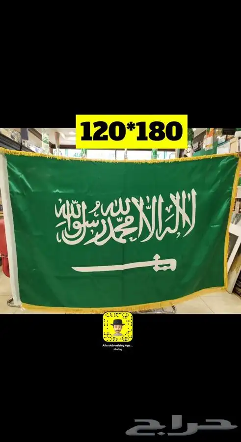 اعلام السعودية اليوم الوطني 95 مقاسات كبيرة 13