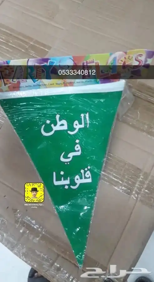 اعلام السعودية اليوم الوطني 95 مقاسات كبيرة 4