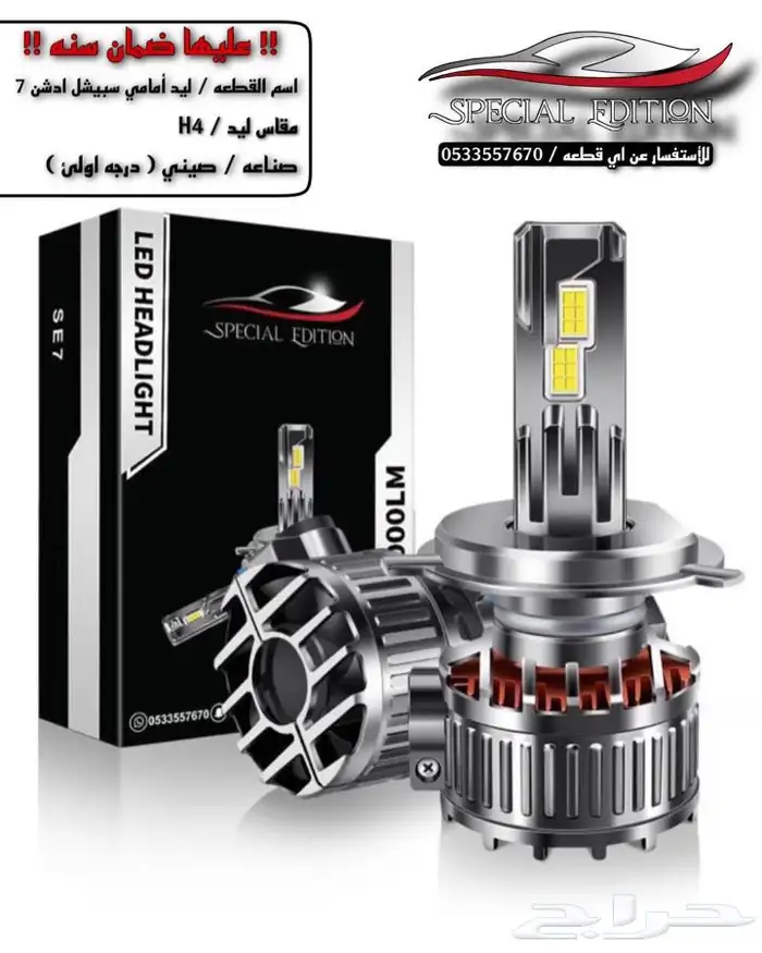 ليد لجميع انواع السيارات 10