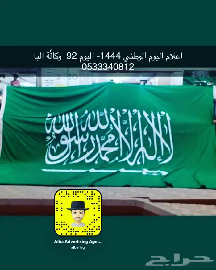 اعلام السعودية اليوم الوطني 95 مقاسات كبيرة 8