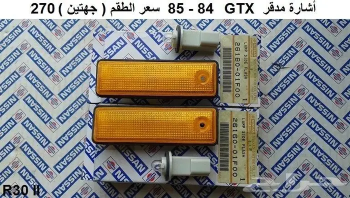 قطع سكايلاين 82 - 85 13