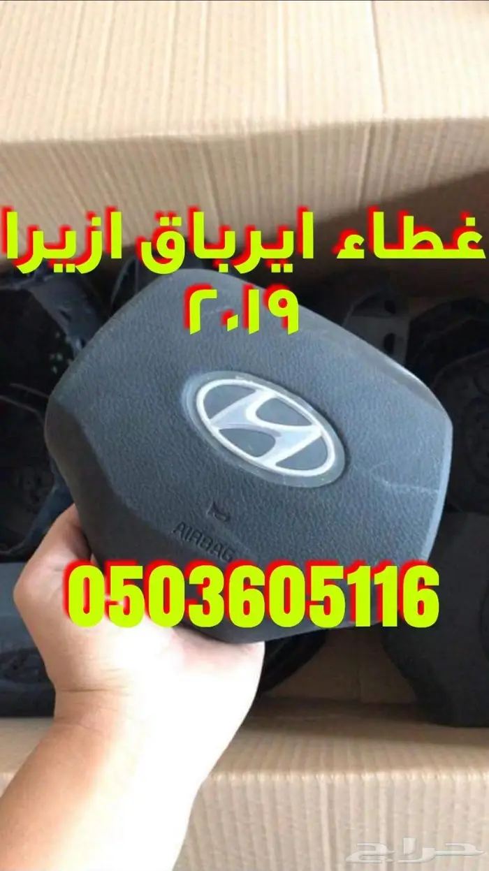 اغطيه ايرباق جميع السيارات مصدوم 93