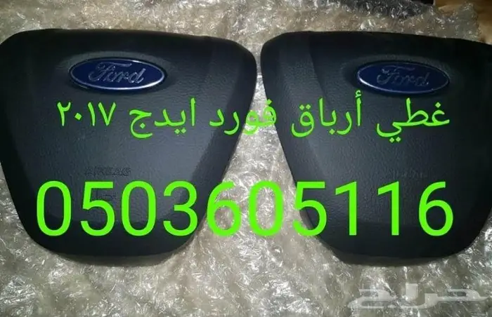 اغطيه ايرباق جميع السيارات مصدوم 32