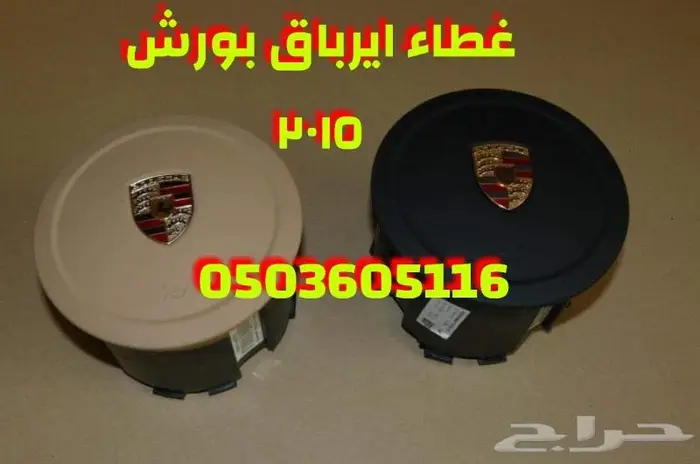 اغطيه ايرباق جميع السيارات مصدوم 89