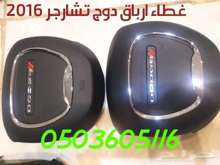 اغطيه ايرباق جميع السيارات مصدوم 28