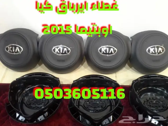 اغطيه ايرباق جميع السيارات مصدوم 73