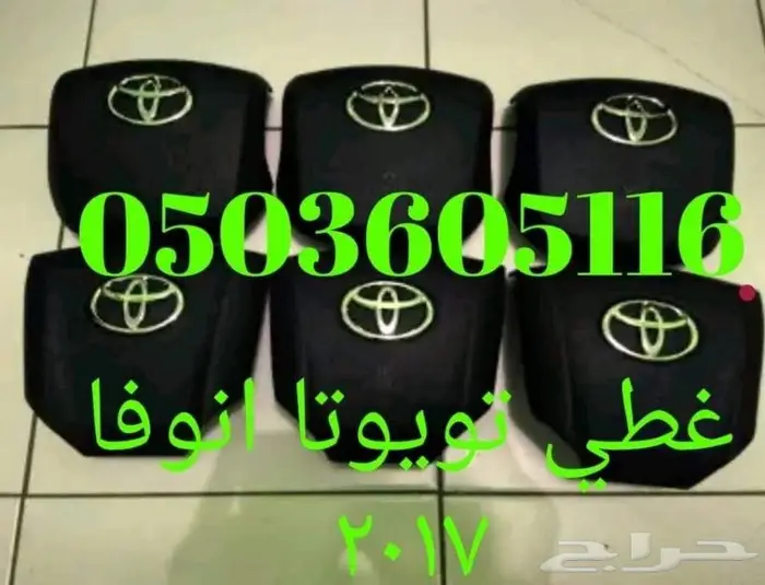 اغطيه ايرباق جميع السيارات مصدوم 47