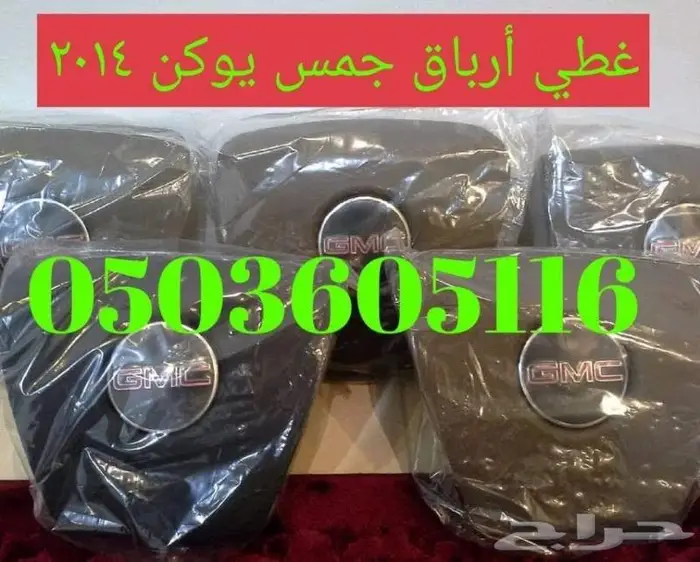 اغطيه ايرباق جميع السيارات مصدوم 41