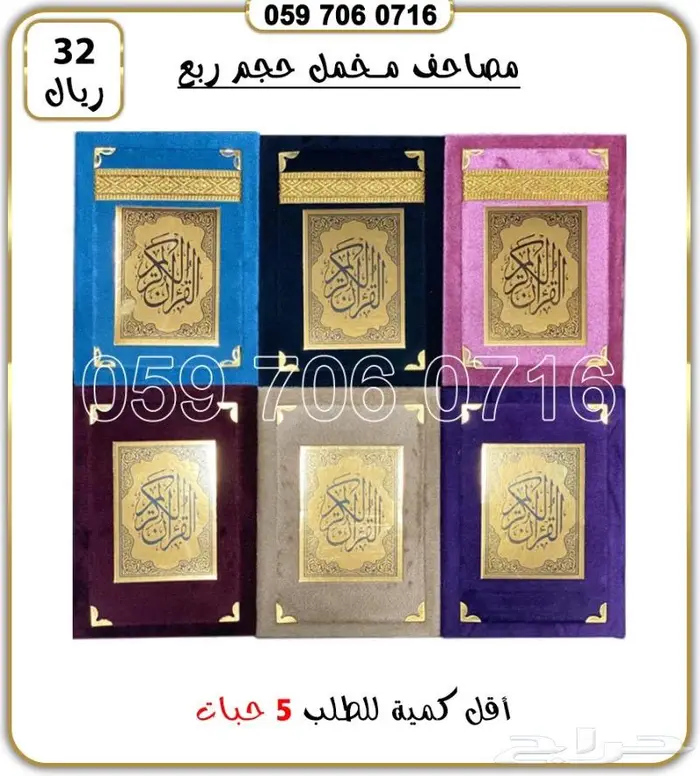 مصاحف قران كريم جمله - البيع بلكرتون 2