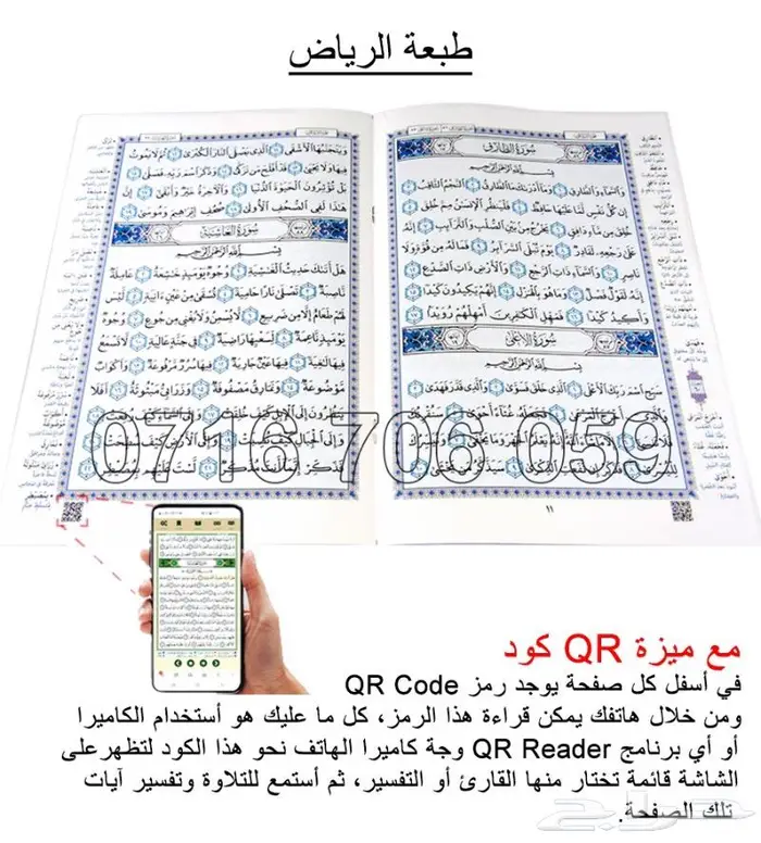 مصاحف ربع بس جزء الاخير الفاتحه وعم 1