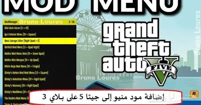 تركيب مودم منيو قراند 5 و قراند 4 سوني 3 5