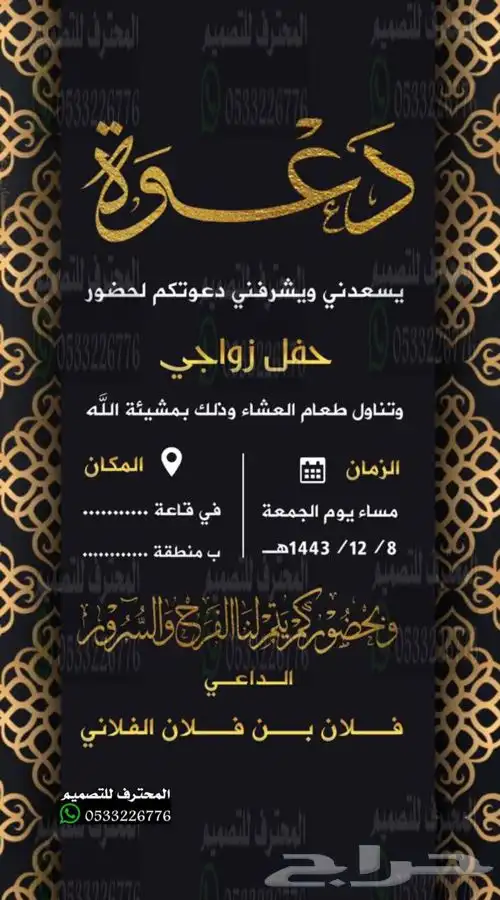 دعوة زواج الالكترونية مميزة بارخص سعر وتسليم فوري 97