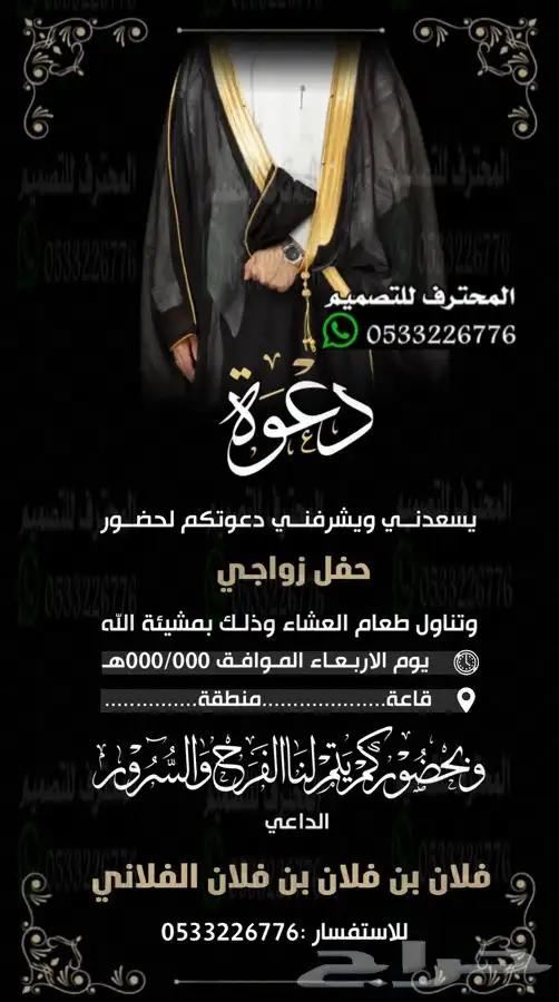 دعوة زواج الالكترونية مميزة بارخص سعر وتسليم فوري 3