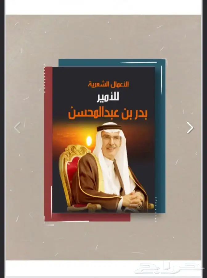الأعمال الشعرية -بدر بن عبد المحسن 0