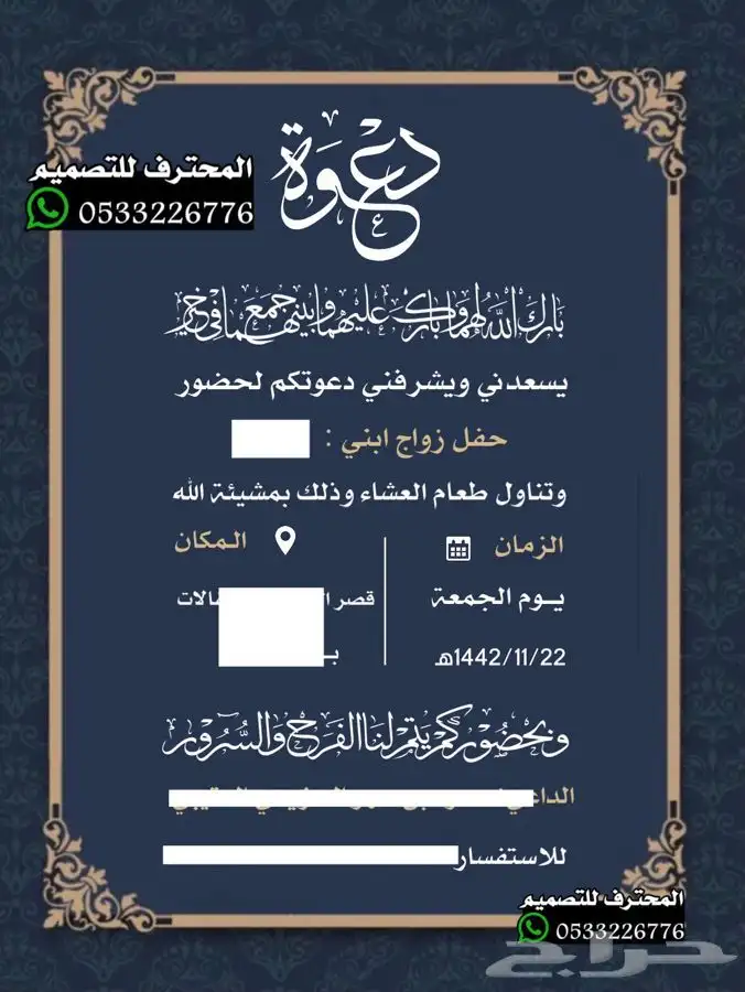 دعوة زواج الالكترونية مميزة بارخص سعر وتسليم فوري 78
