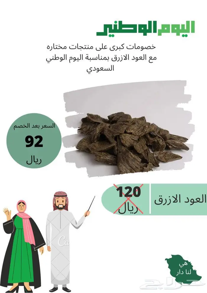 عروض مغريه أجود أنواع العود 0