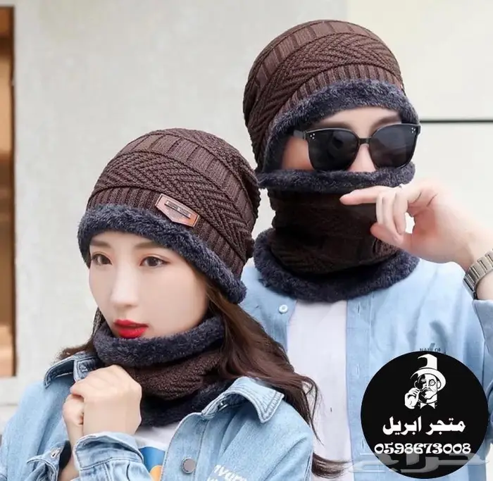 قبعة شتوية مميزة ب 15 ريال فقط 1