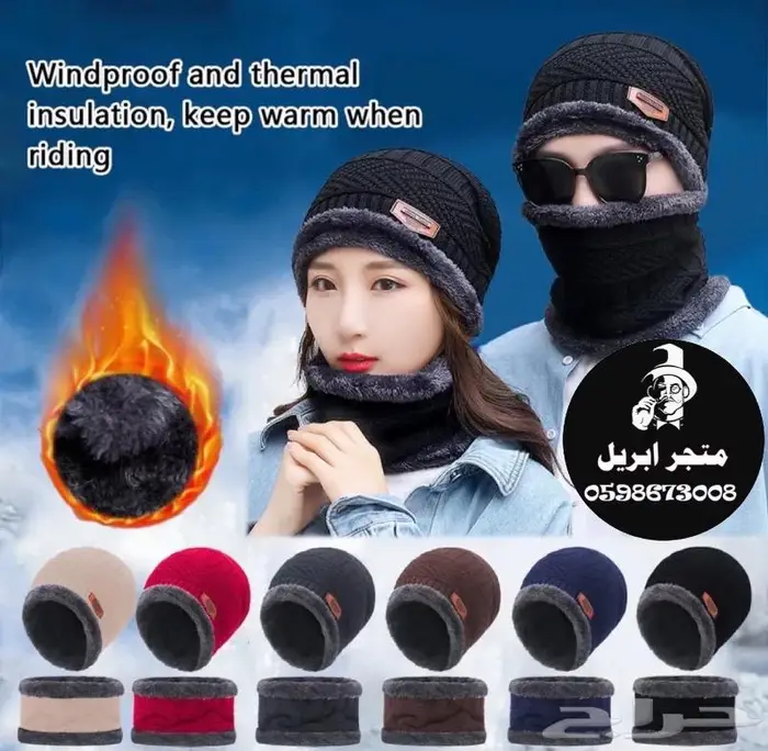 قبعة شتوية مميزة ب 15 ريال فقط 3