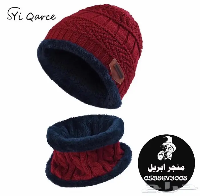 قبعة شتوية مميزة ب 15 ريال فقط 5