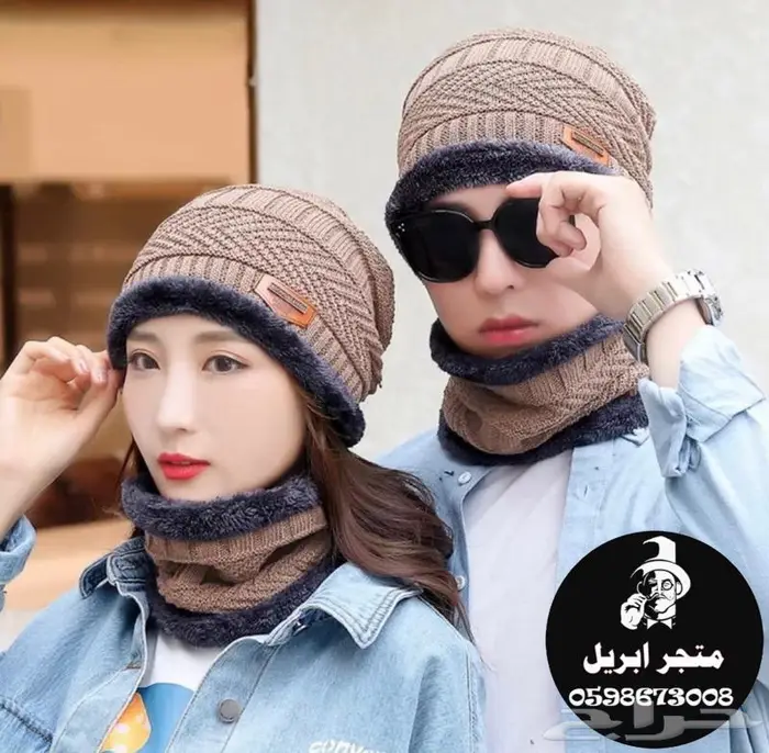 قبعة شتوية مميزة ب 15 ريال فقط 0