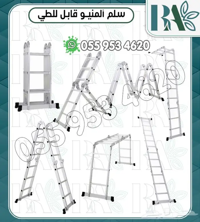 سلم المنيوم مفصلي بعدده احجام 0