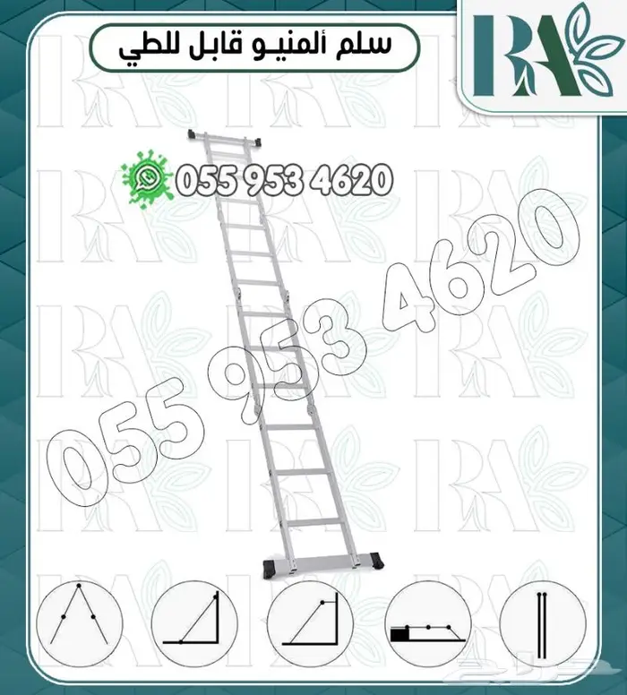 سلم المنيوم مفصلي بعدده احجام 1