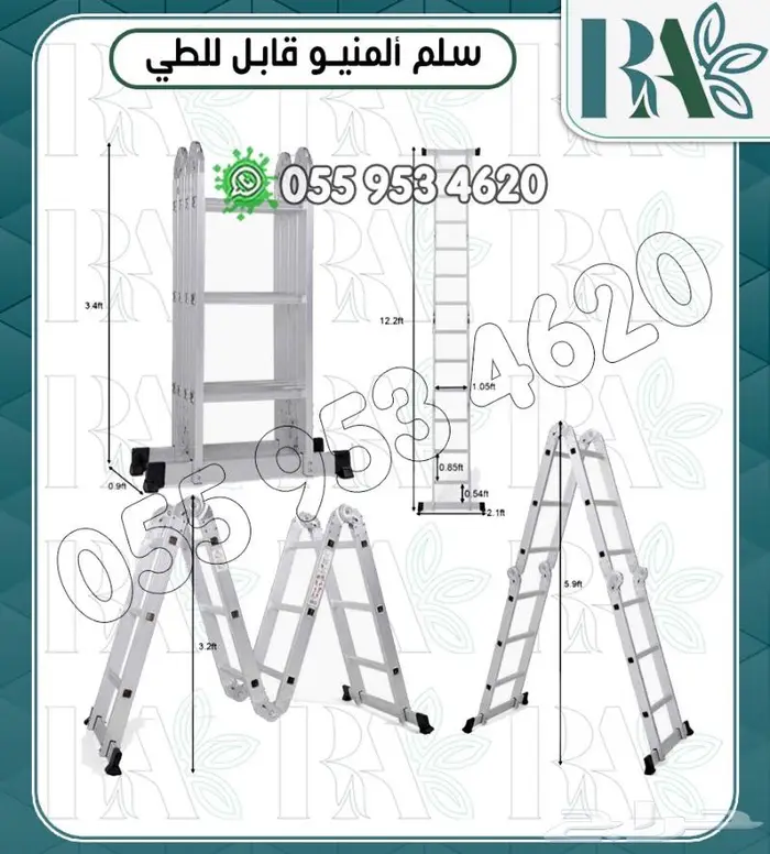 سلم المنيوم مفصلي بعدده احجام 2