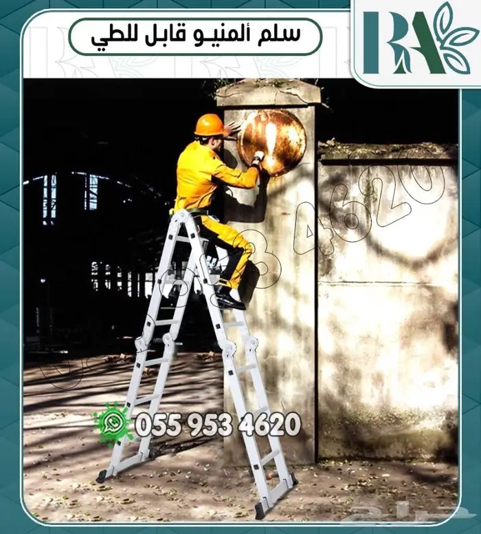 سلم المنيوم مفصلي بعدده احجام 4