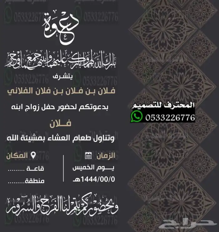 دعوة زواج الالكترونية مميزة بارخص سعر وتسليم فوري 59