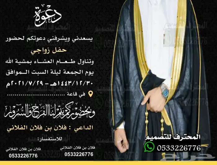 دعوة زواج الالكترونية مميزة بارخص سعر وتسليم فوري 94