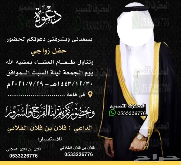 دعوة زواج الالكترونية مميزة بارخص سعر وتسليم فوري 95