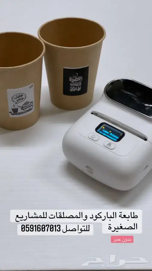 طابعة المحمول للملصقات والباركود بدون حبر 8